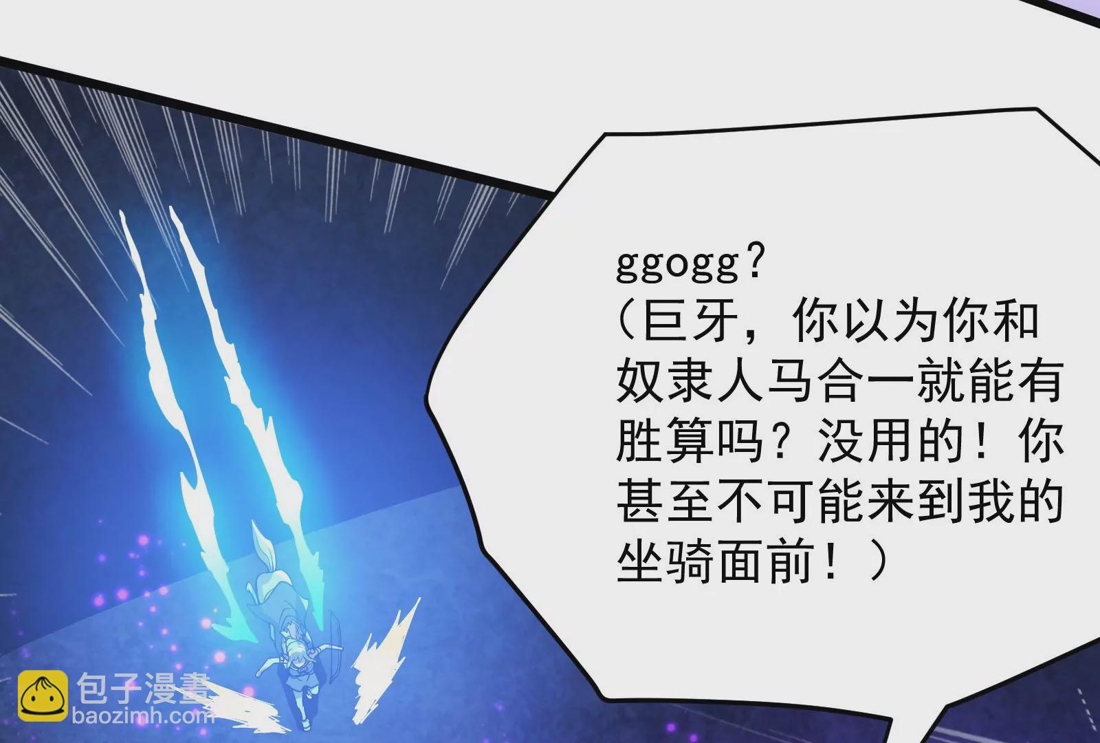 古神遊戲 - 第42話最強！雷神薩滿通靈術！(2/4) - 7